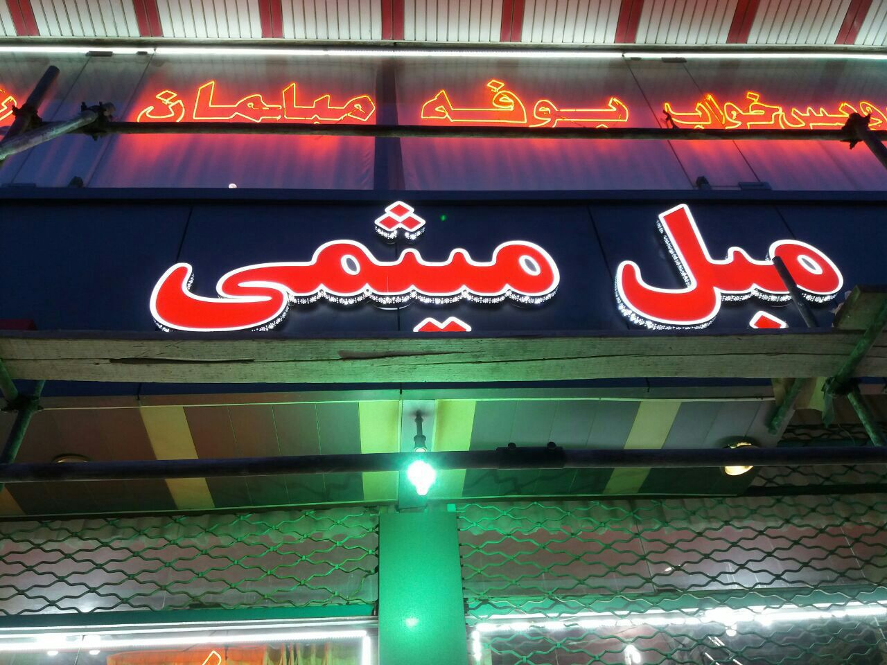 نمونه تابلوسازی در تبریز 2