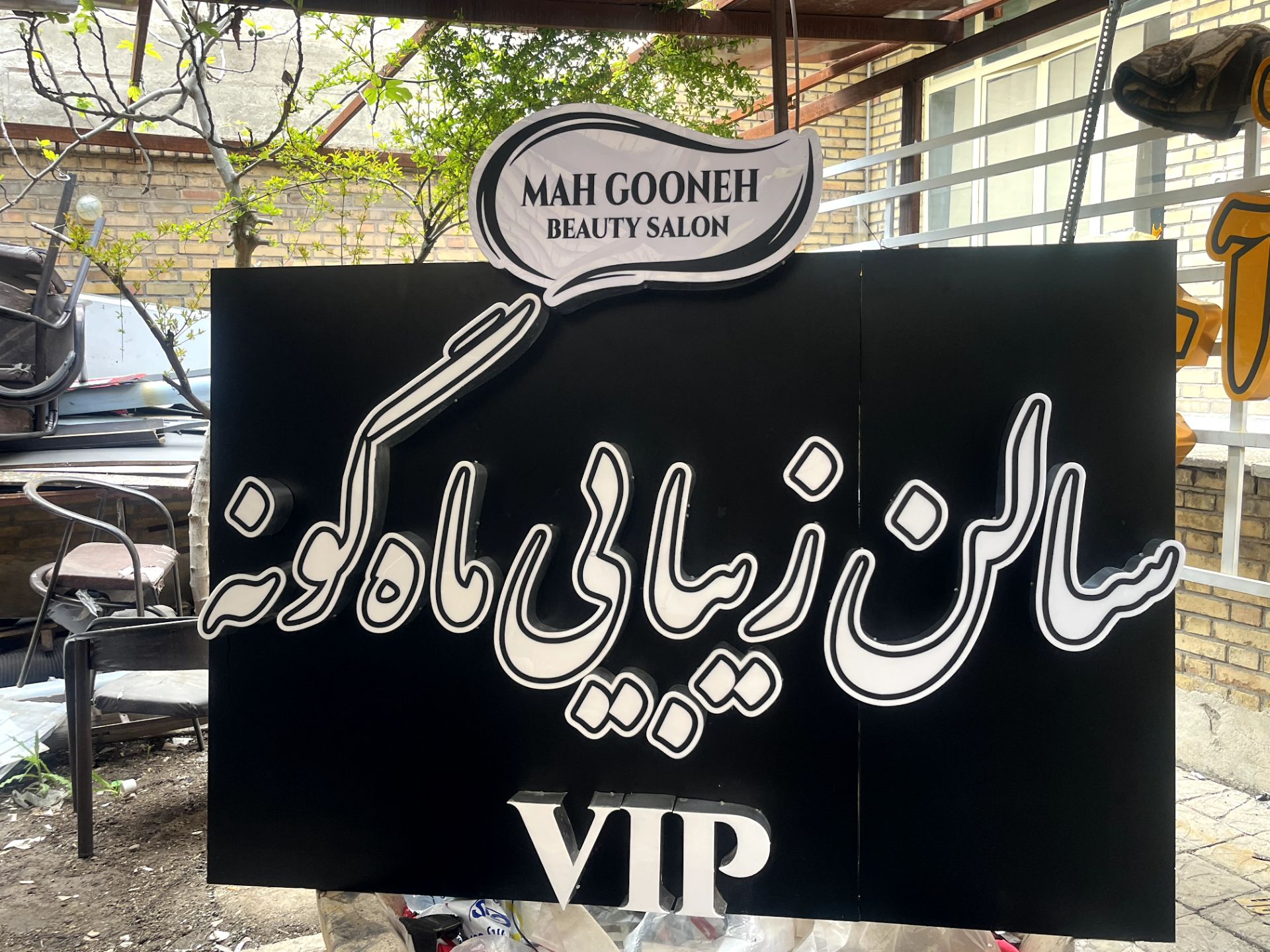 نمونه کار تابلوسازی آرن