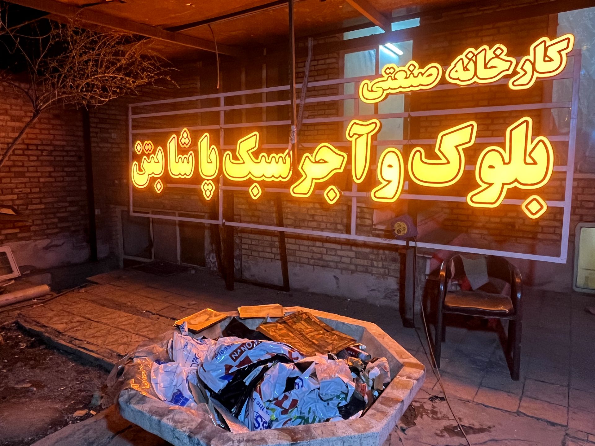 نمونه کار تابلوسازی آرن