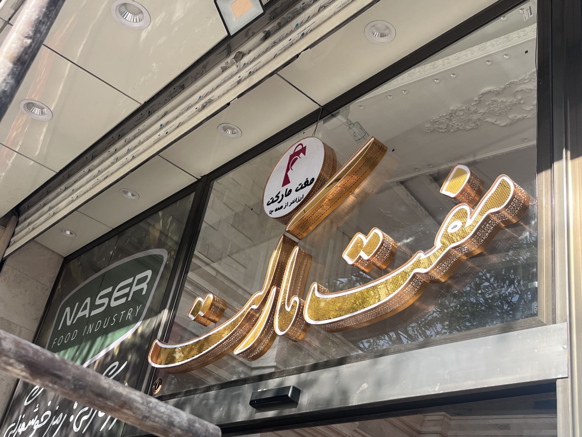 نمونه کار تابلوسازی آرن