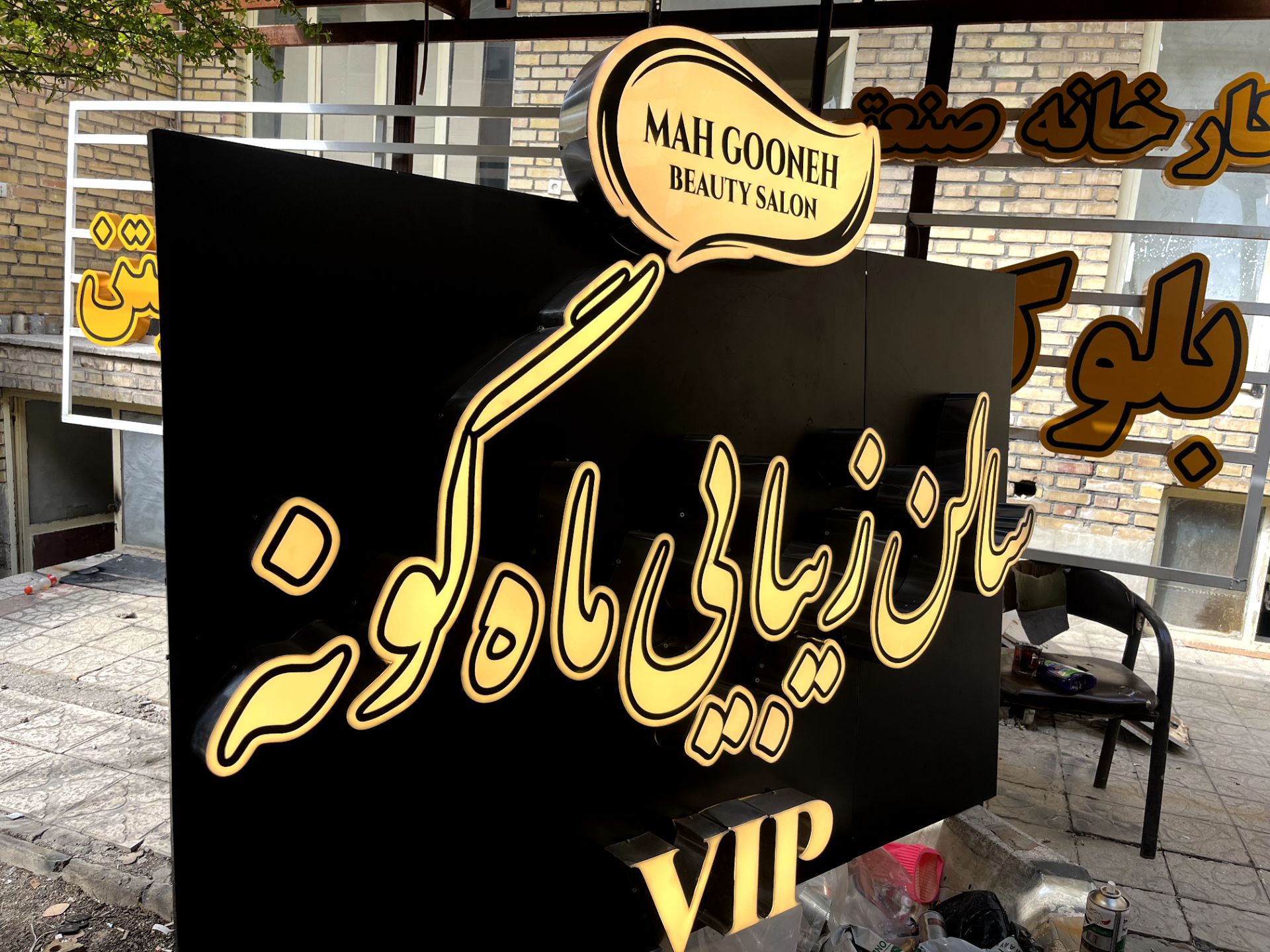 نمونه کار تابلوسازی آرن
