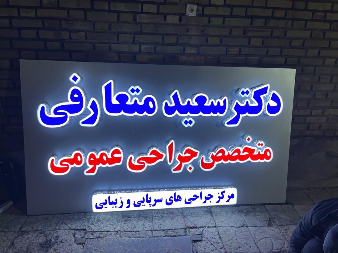 نمونه کار تابلوسازی آرن