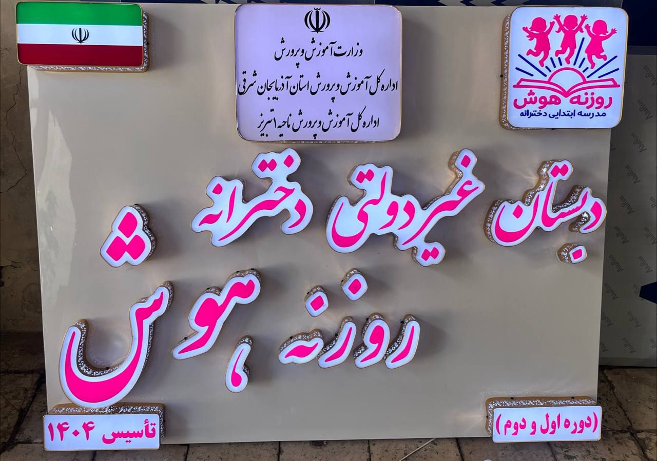 نمونه کار تابلوسازی آرن