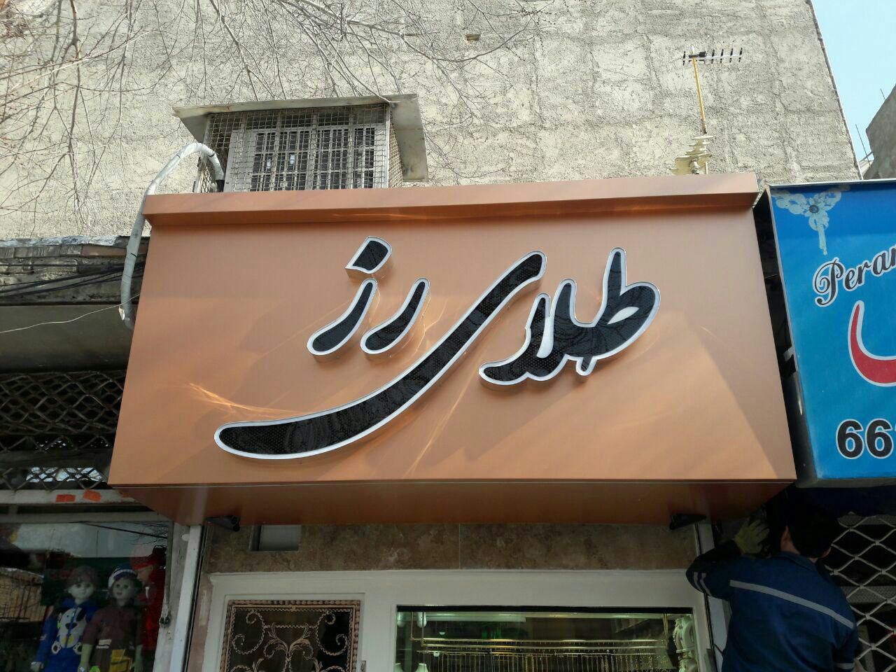 نمونه کار تابلوسازی آرن