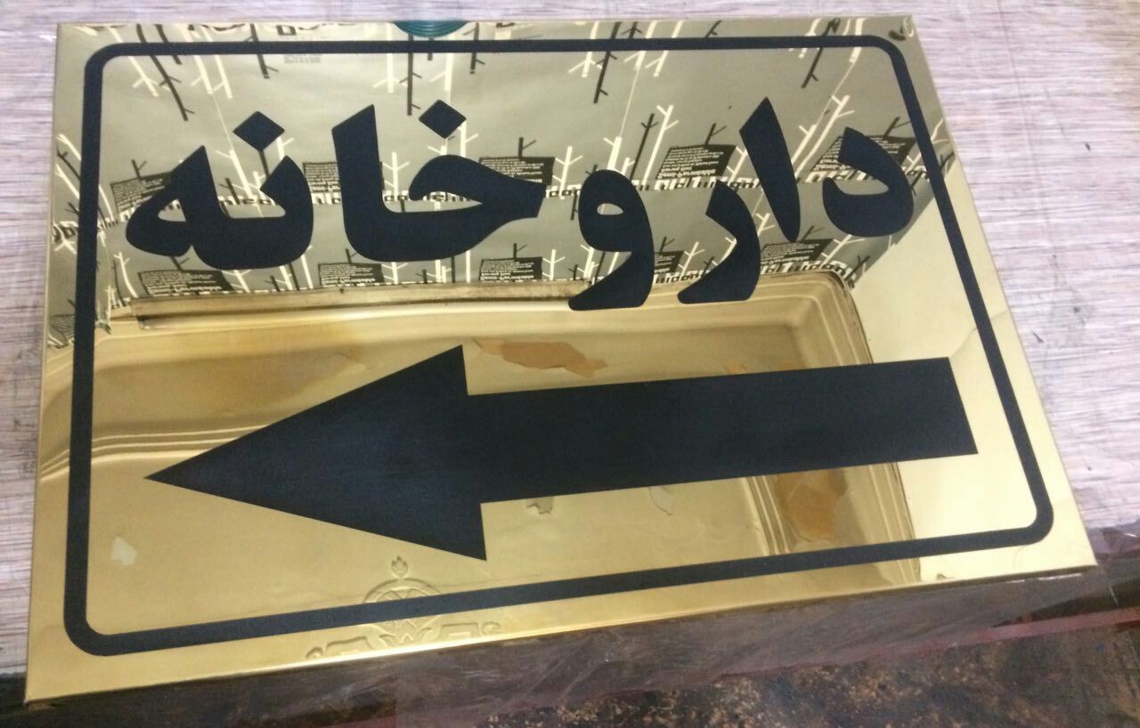 نمونه کار تابلوسازی آرن