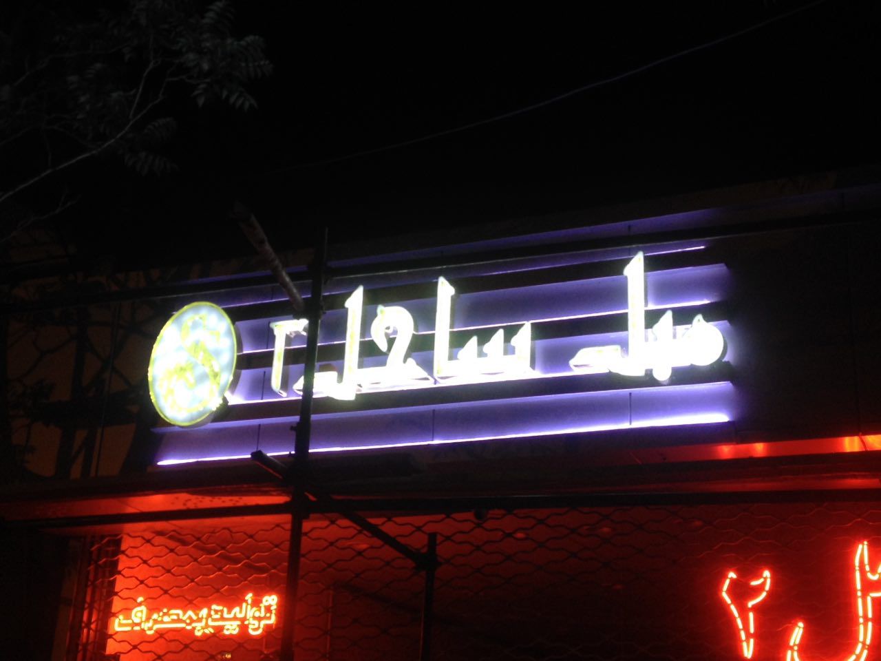 نمونه کار تابلوسازی آرن
