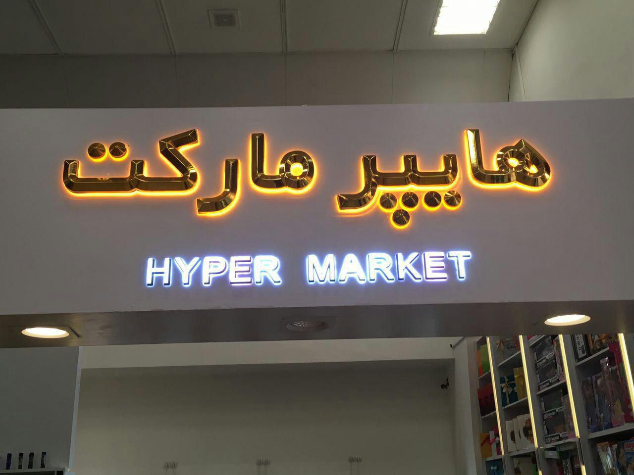 نمونه کار تابلوسازی آرن