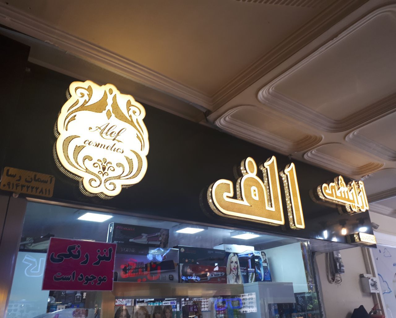 نمونه کار تابلوسازی آرن