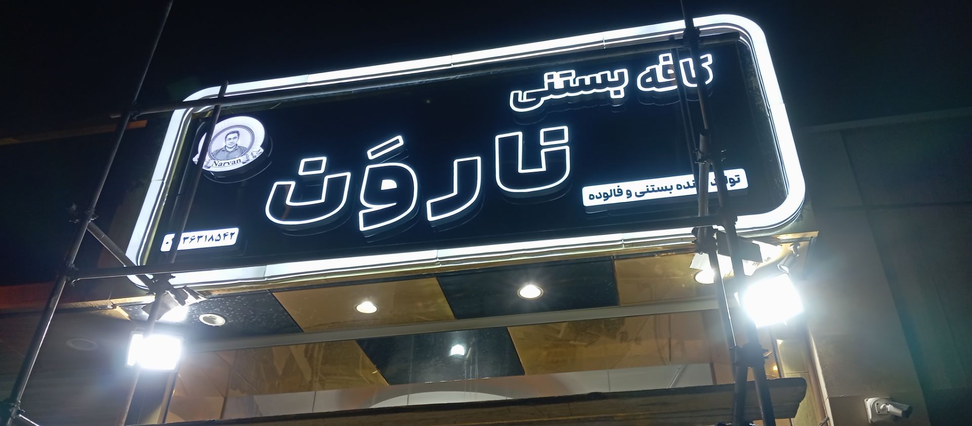نمونه کار تابلوسازی آرن