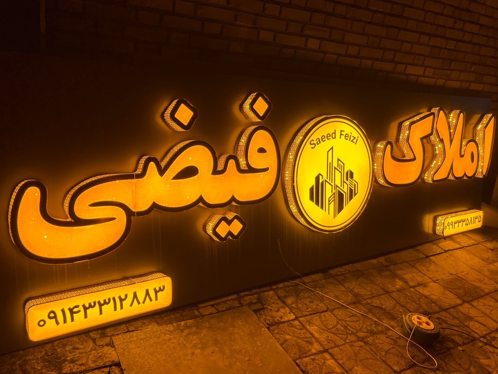نمونه کار تابلوسازی آرن