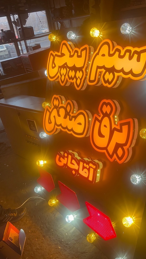 نمونه کار تابلوسازی آرن