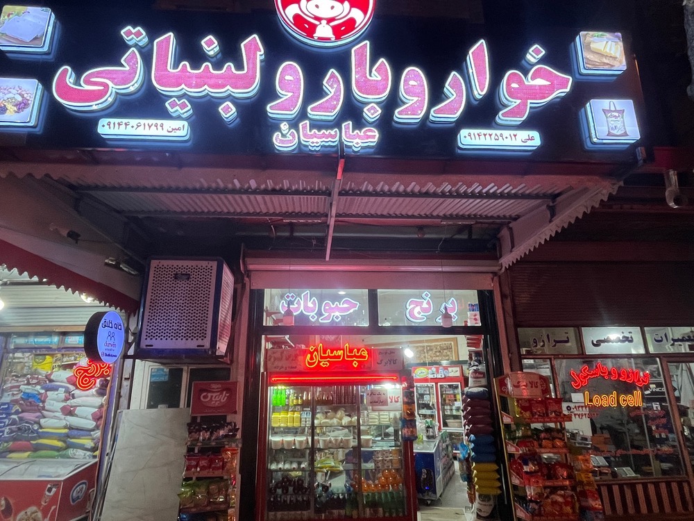 نمونه کار تابلوسازی آرن