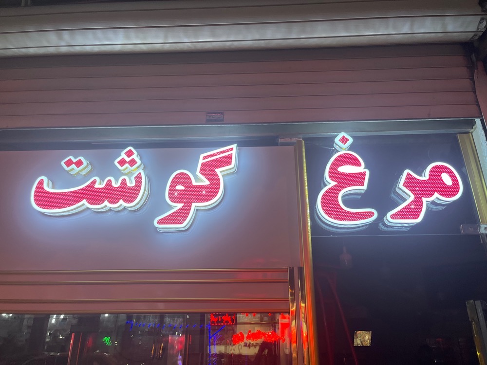 نمونه کار تابلوسازی آرن