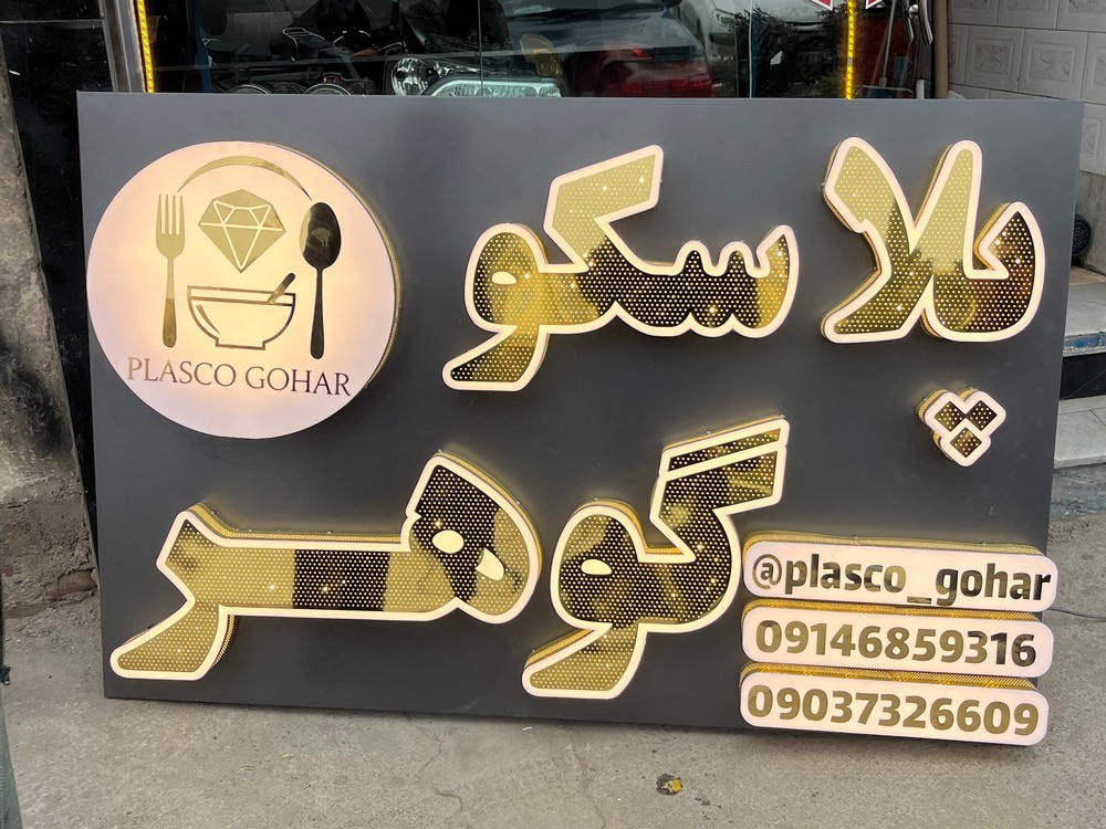نمونه کار تابلوسازی آرن