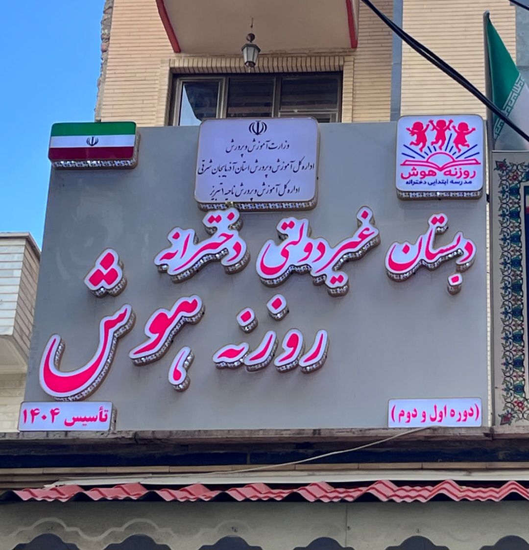 نمونه کار تابلوسازی آرن
