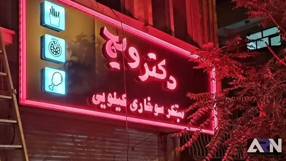 تابلو چلنیوم دکترویچ اجرا در تبریز