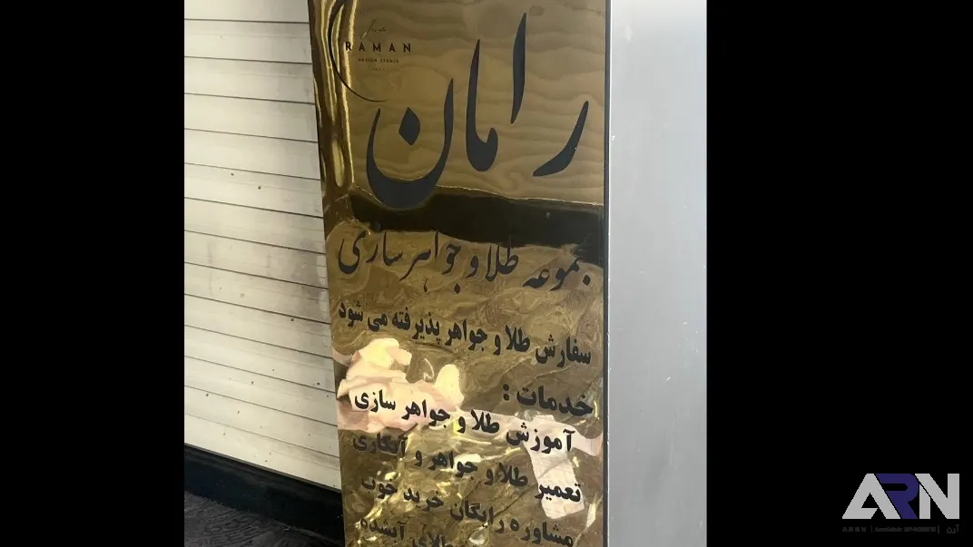 تابلو لایت باکس رامان طلایی اجرا در تبریز