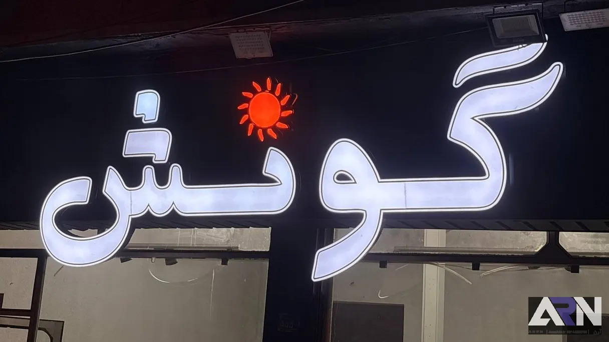 تابلو چلنیوم گونش سفید اجرا در تبریز