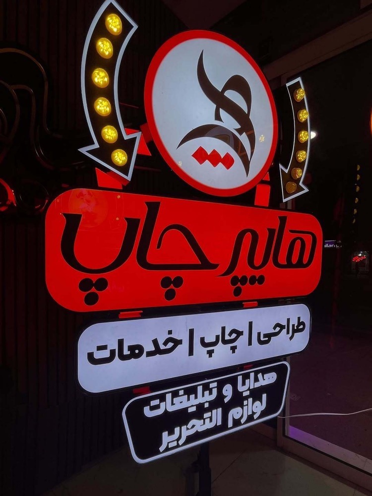 نمونه کار تابلوسازی آرن