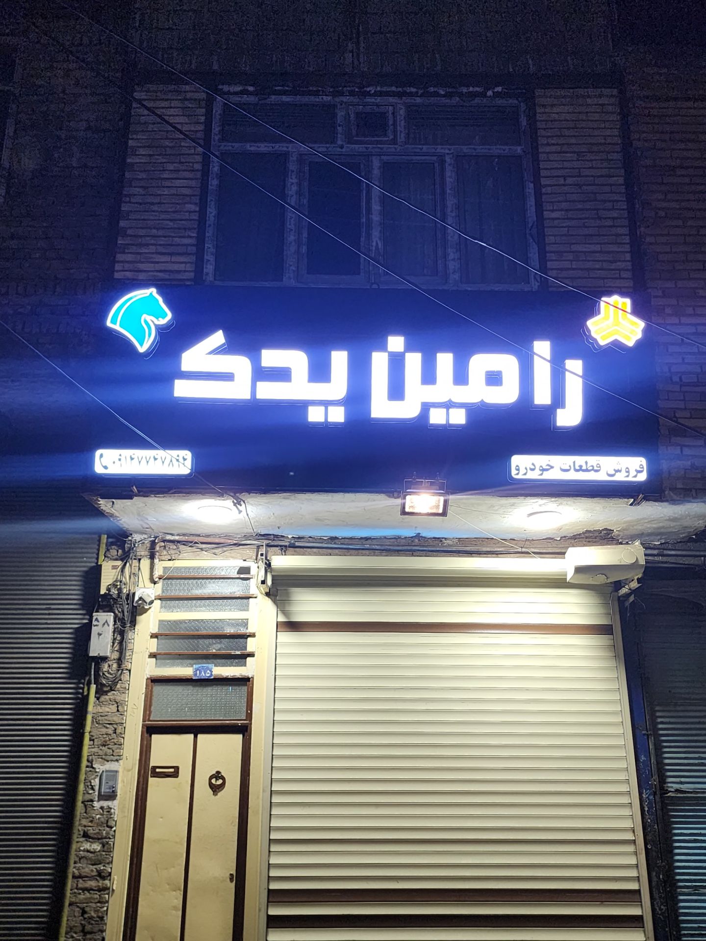 نمونه کار تابلوسازی آرن